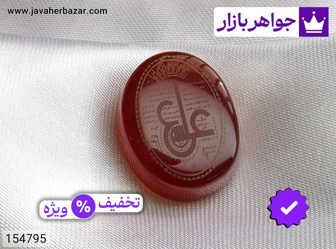نگین عقیق [عین علی]